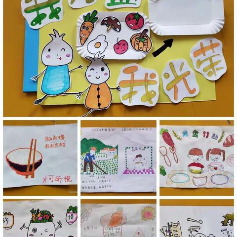 墩上中心幼儿园“光盘行动”主题活动