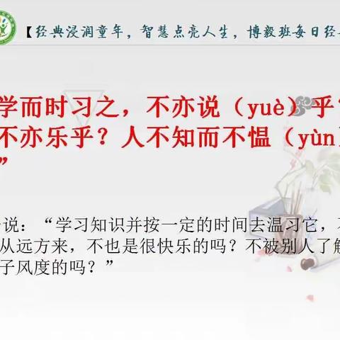 曲阜东方学校博毅班《论语》诵读第一季