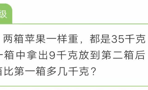 追梦.大店镇星伟希望小学二年级寒假每日一题开讲啦！