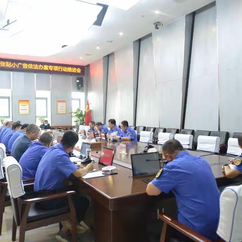 许昌市城市管理局召开中心城区打击违法张贴小广告依法办案专项行动推进会
