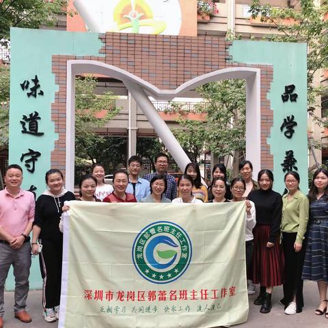 彼此滋养  相互成就——郭蕾名班主任工作室第十次研讨活动