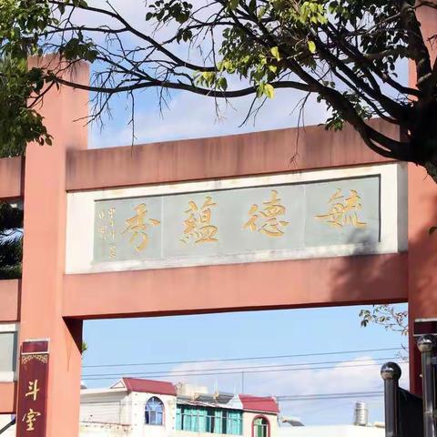 深入学习贯彻党的二十大精神    踔厉奋进开拓高质量发展新局——保山市第八中学召开2023年春季学期开学工作