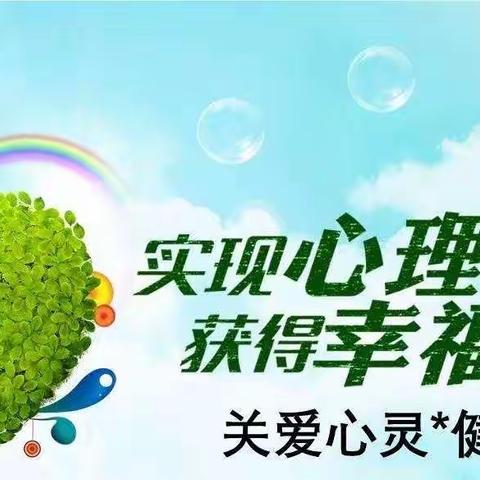 凝聚智慧，引领成长，逐梦前行——八号镇中心小学校教师幸福感专业培训活动