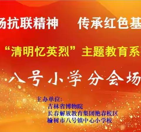 城乡牵手   筑梦前行——长春解放教育集团艳春校区为乡村教育领航助力