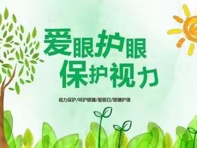 呵护眼睛 点亮“视”界——八号小学开展2023年春季视力检测工作