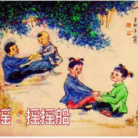 《快乐读书吧：读读童谣和儿歌》导读——部编版小学语文一年级下册