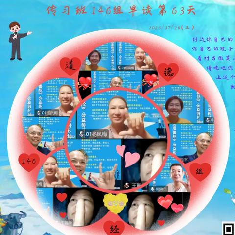 ⛳️传习社早读146组第13周🌺🌺🌺