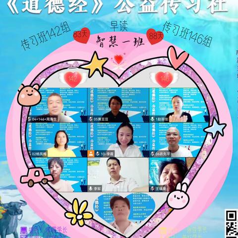 💖传习社146组早读第17周了💞我们有共同的信念走下去，强行者有志💪👏