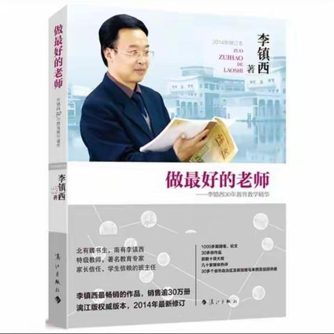 《做最好的老师》有感