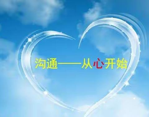 家校携手，共促成长