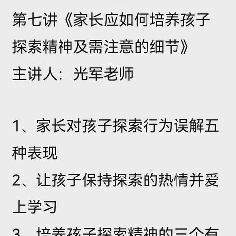 家长应如何培养孩子探索精神及需注意的细节