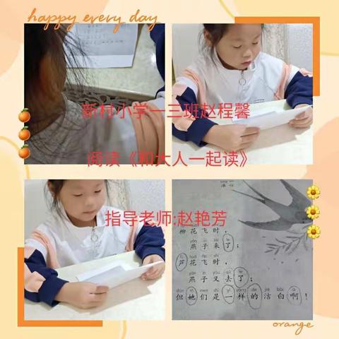 新村完全小学一三班智慧阅读拼趣课程