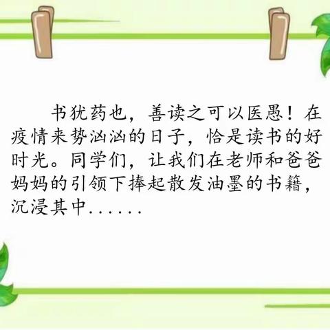 “童心战疫情 阅读伴我行”滕州市实验小学大同校区一年级二部阅读分享掠影