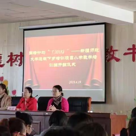 国培送教促发展 ，研讨学习助成长——“国培计划（2018）”新疆师范大学送教下乡阿勒泰市小学数学学科培训