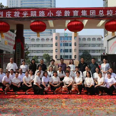 光明路小学教育集团再扩容——新鹰校区、春晖路校区、总校区揭牌仪式