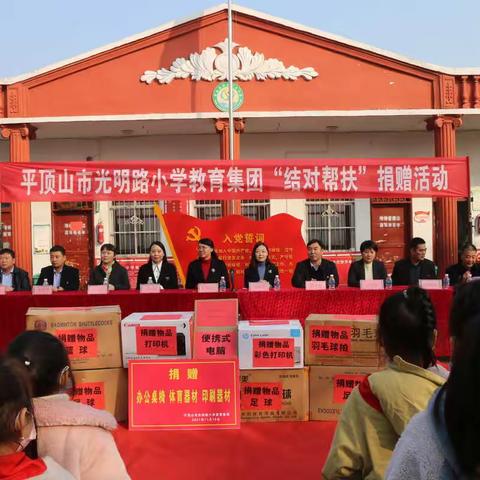 光明路小学教育集团到宝丰县商酒务镇龙泉寺小学开展结对帮扶交流活动