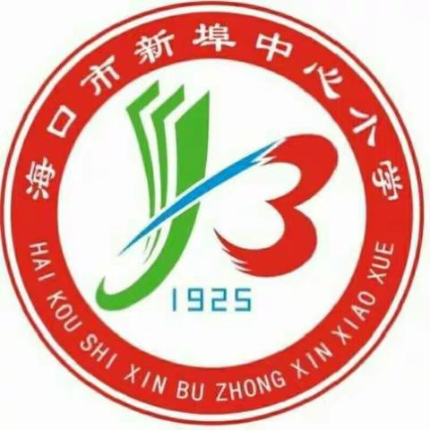 【新埠中心小学英语组】停课不停学，我们在行动（九）