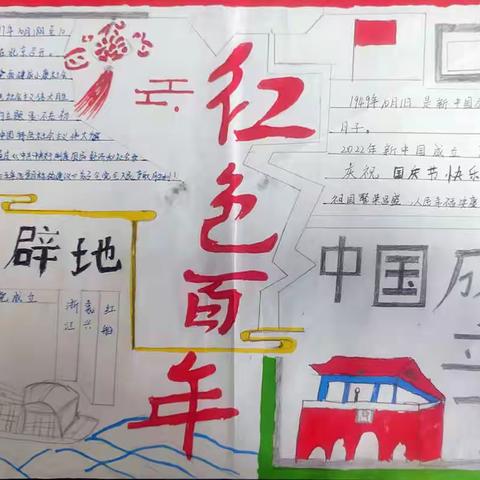 益阳市海棠学校2003班迎国庆手抄报