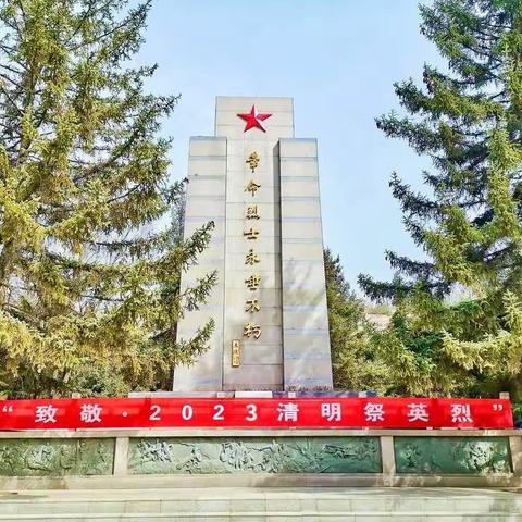 缅怀先烈学党史      铭记党恩再前行——  馨乐幼儿园教师清明节祭扫活动