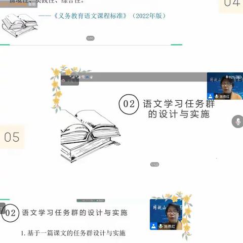 云端联动，教研变与不变——新课标背景下语文变与不变。