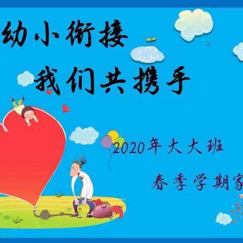 2020年春季学期金苹果幼儿园大大十二班家长会