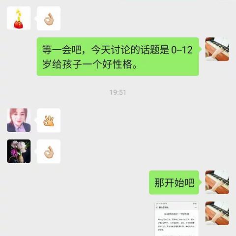 《0-12岁给孩子一个好性格》科区实验小学二年六班家庭教育学习五组