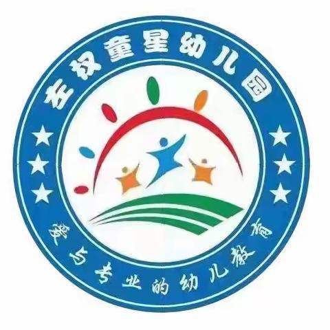 学习是一种完美的成长——左权童星幼儿园教师线上培训篇