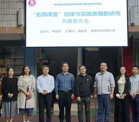 教育创新勇实践  课题实验促发展——和平路小学中央电化教育馆课题顺利开题