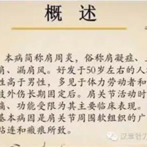 针刀治疗肩周炎诊断与解剖