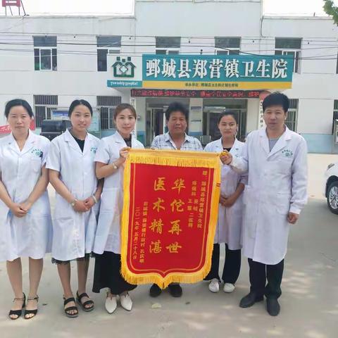 郑营镇卫生院“不忘初心、牢记使命”
