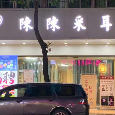 学采耳的差距，采耳师必懂的知识