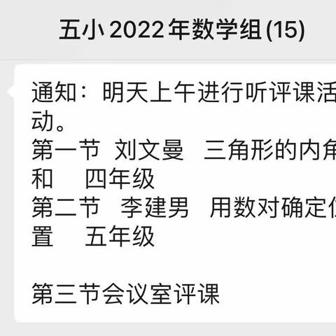 课堂教学展风采，教研活动促成长—第五实验小学数学组教研