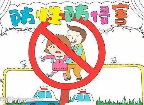 保护自己 预防性侵——高林小学开展防性侵主题教育活动