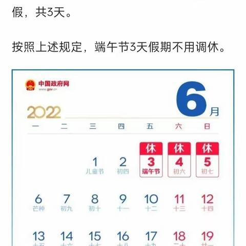 北通镇高林小学2022年“端午节”放假通知及假期安全教育提醒