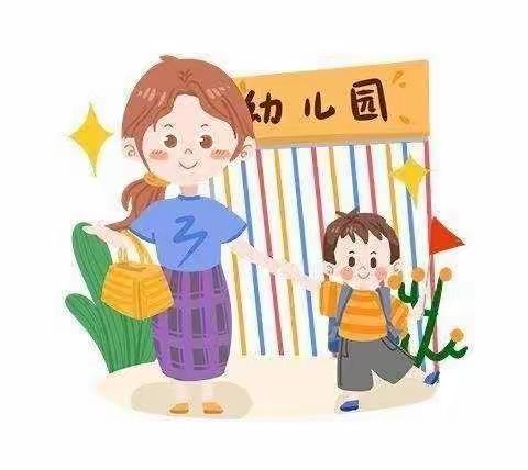 小班新生入园须知