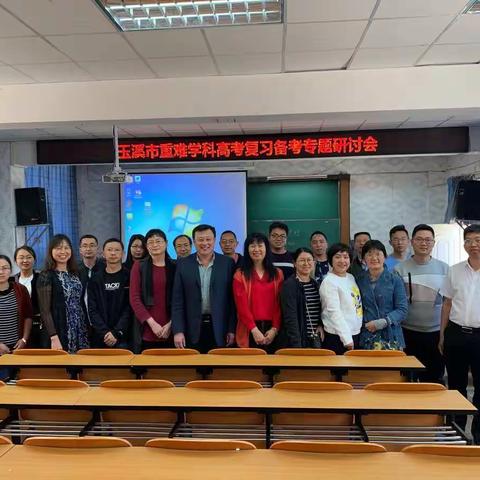 玉溪市重难学科高考复习备考专题研讨会（数学学科）在玉溪师院附中举行