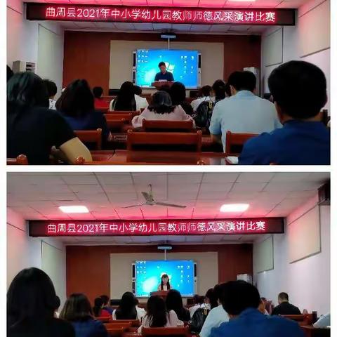 2021年中小学幼儿园教师师德风采演讲