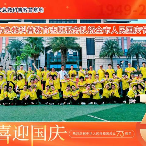 2022年喜迎国庆“为民办实事，急救伴你行” 急救科普摆摊行动