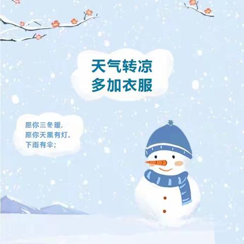 偕进小学关于低温雨雪冰冻天气的温馨提示