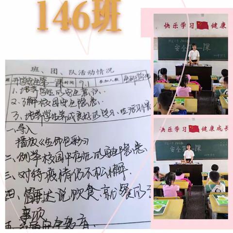 偕进小学“安全教育第一课”