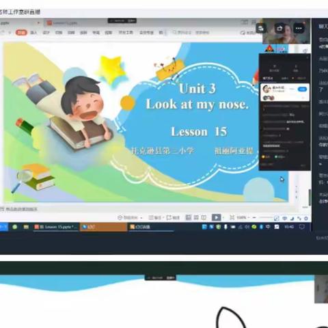 线上公开课--托克逊县周梅小学英语名师工作室