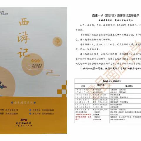 共读《西游记》，启悟智慧人生