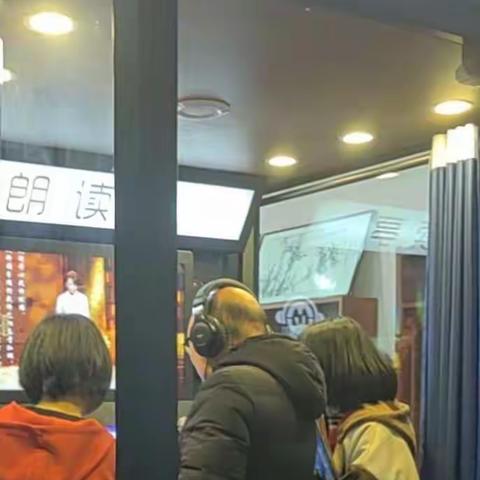 相约朗读亭，闻声而心动