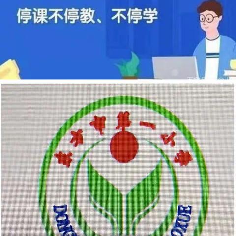 (简报二)疫情期间线上教学活动:东方市第一小学“停课不停学”                             一年级数学科组