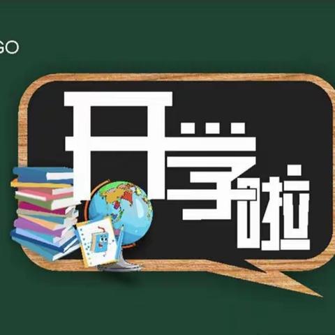 万良镇中心小学2020年秋季   一年级新生入学须知