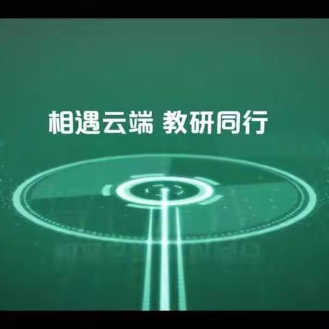 《跨学科概念（2）：系统与模型》线上学习