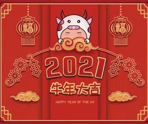 2021年元旦放假通知及安排