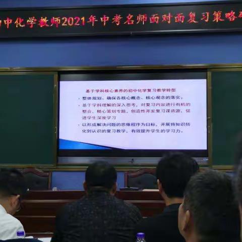 平和县展开初中化学中考名师面对面复习策略研讨培训会