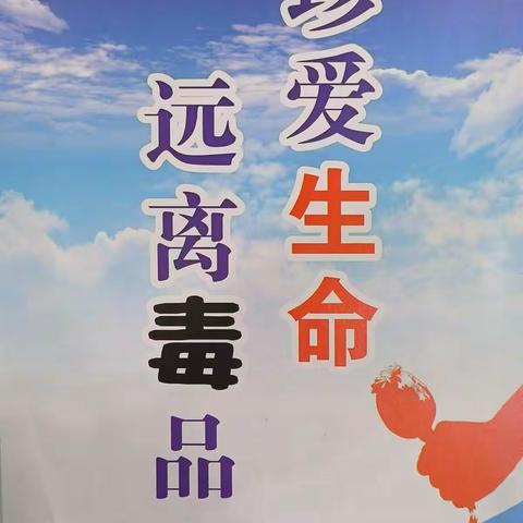 颍昌街道办事处 致辖区居民一封信关于《禁毒、禁种、铲除毒品》通知