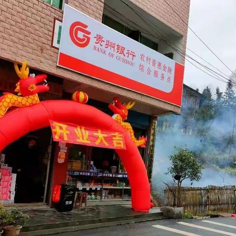 2022年锦屏支行首家农村普惠金融综合服务点开业